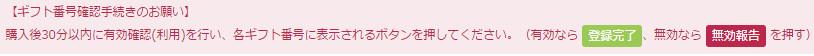 ギフティッシュ登録完了報告