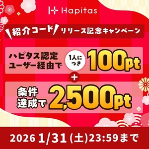 ハピタス新規登録キャンペーン2026年1月