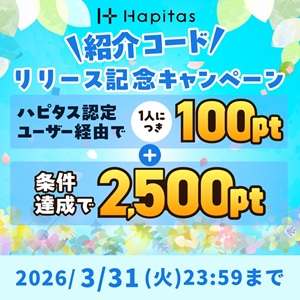 ハピタス新規登録キャンペーン2026年3月