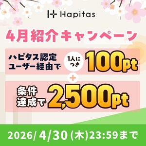 ハピタス新規登録キャンペーン2026年4月