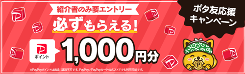 ポイントインカム新規登録キャンペーン2025年9月